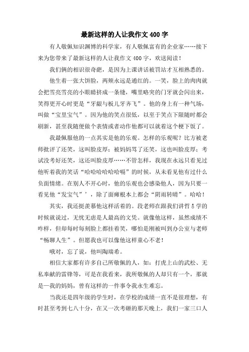 这样的人让我作文400字