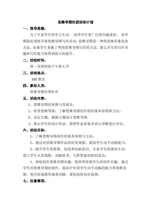 冯家婵思维导图社团活动计划