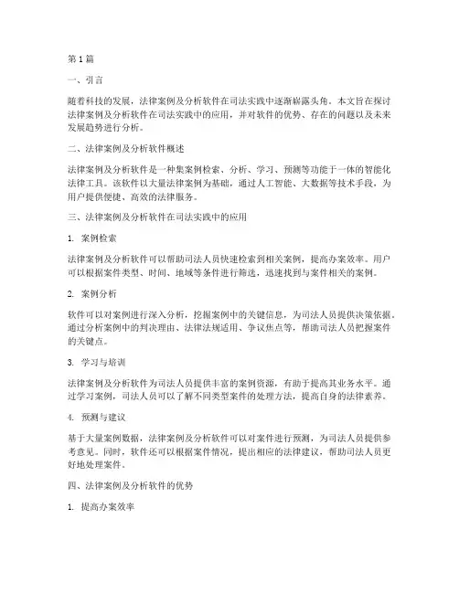 法律案例及分析软件(3篇)