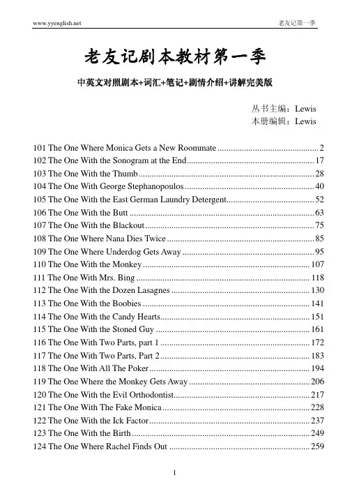 老友记剧本教材第一季第一集-中英文对照