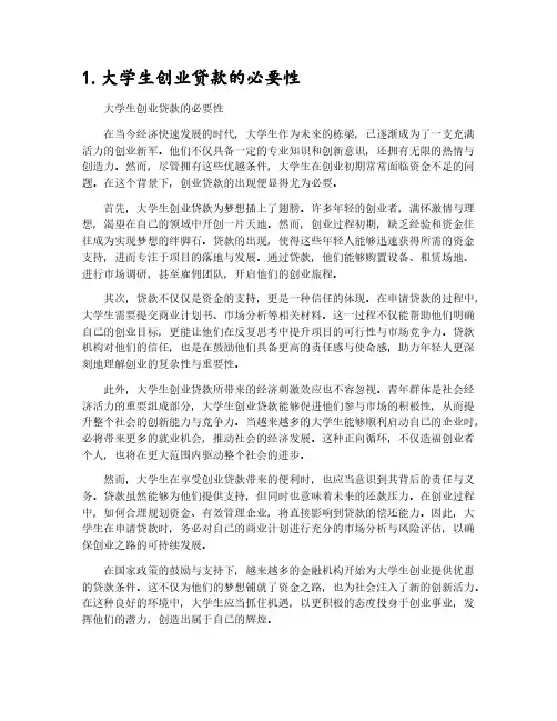 大学生创业贷款条件申请及流程