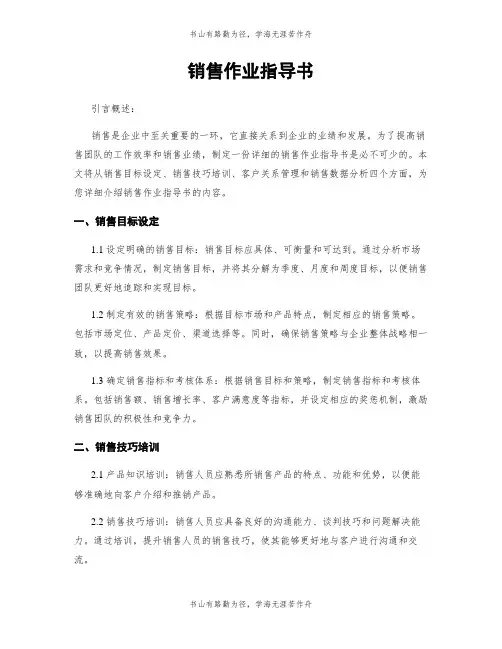 销售作业指导书