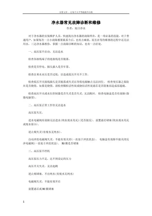 净水器常见故诊断和维修