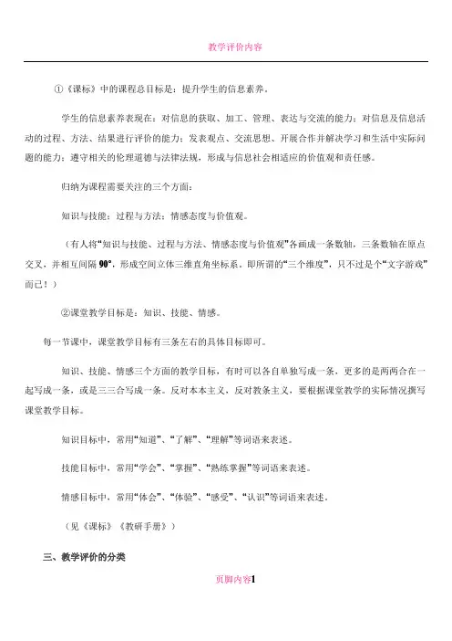教学评价的分类和功能