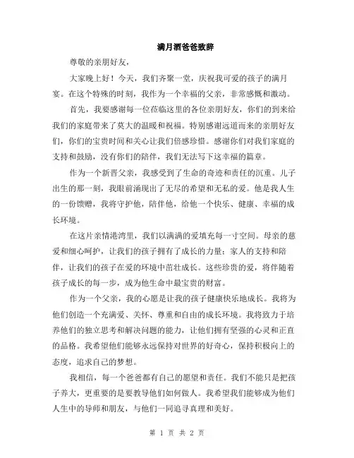 满月酒爸爸致辞