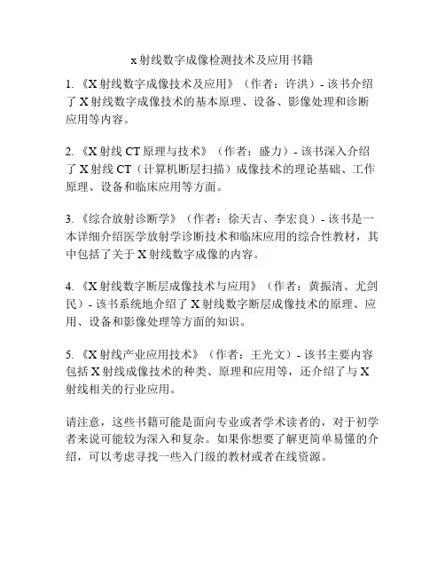 x射线数字成像检测技术及应用书籍