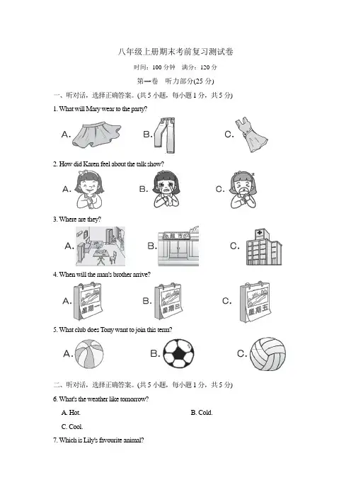 外研版英语八年级上册期末测试卷含答案
