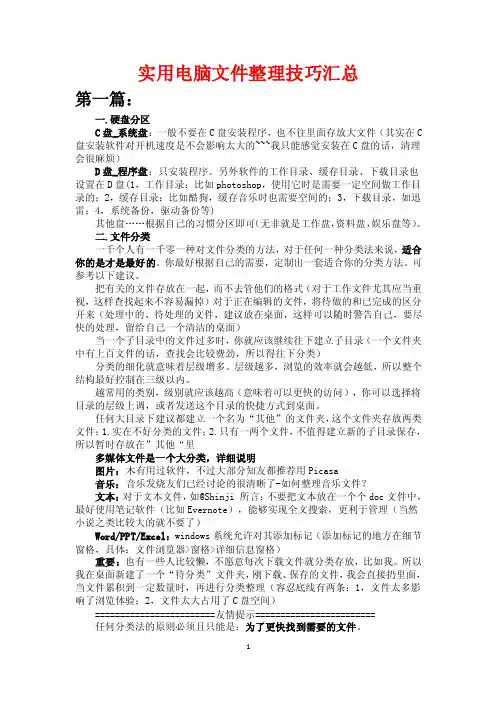 非常实用电脑文件整理技巧汇总（共四篇）