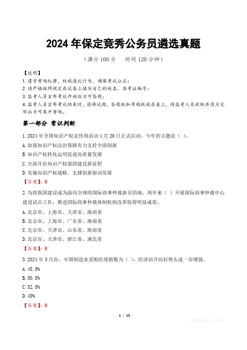 2024年保定竞秀公务员遴选真题