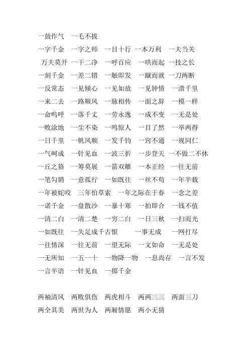 一到十的成语汇总