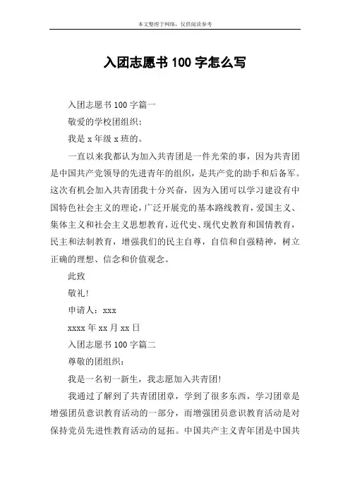 入团志愿书100字怎么写