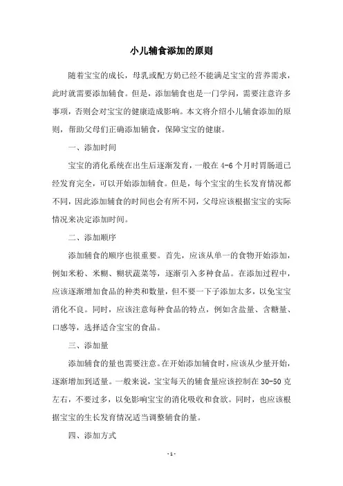 小儿辅食添加的原则