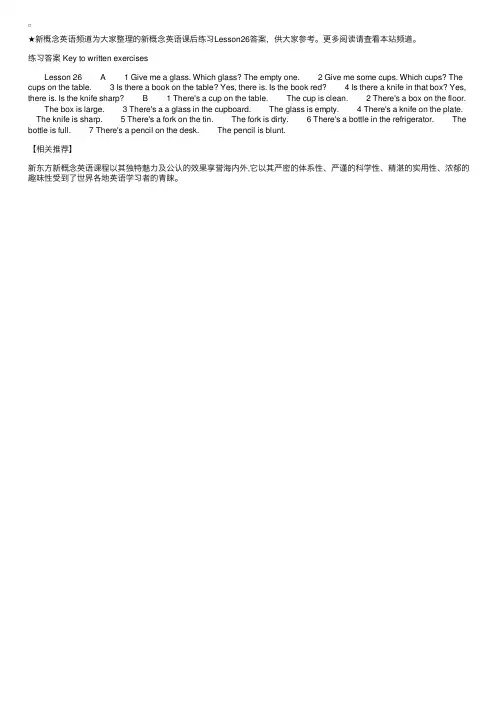 新概念英语课后练习Lesson26答案