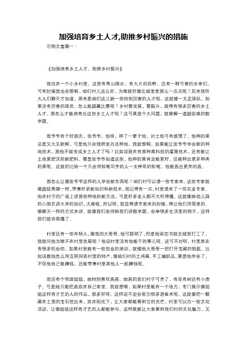 加强培育乡土人才,助推乡村振兴的措施