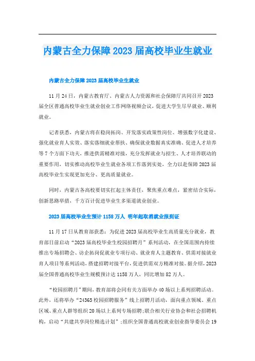 内蒙古全力保障2023届高校毕业生就业