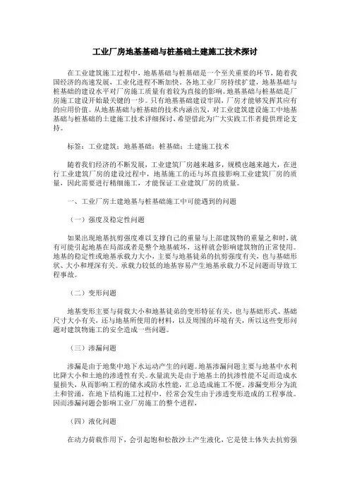 工业厂房地基基础与桩基础土建施工技术探讨