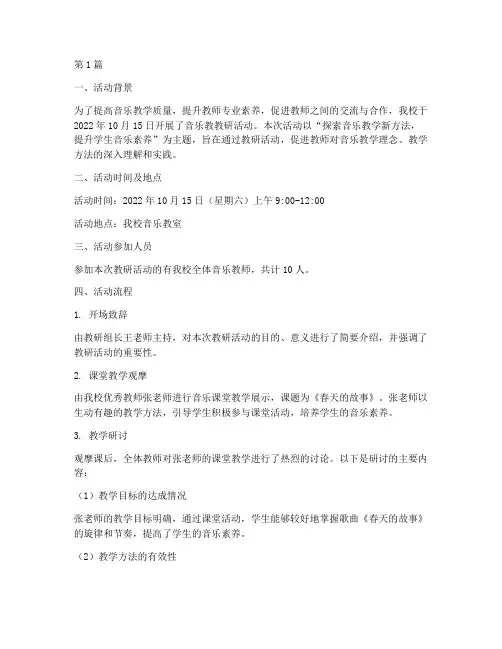音乐教教研活动记录(3篇)