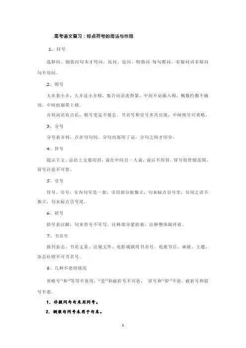 高考语文复习：标点符号的用法与作用点击上