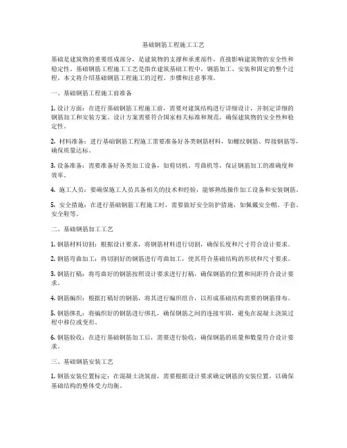 基础钢筋工程施工工艺