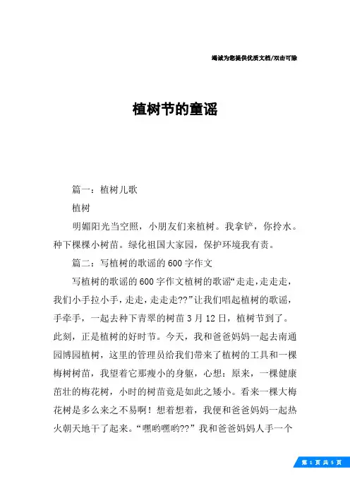 植树节的童谣