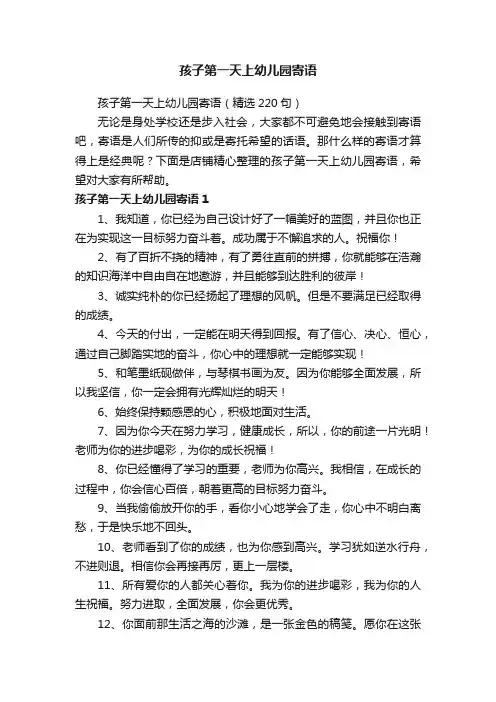 孩子第一天上幼儿园寄语