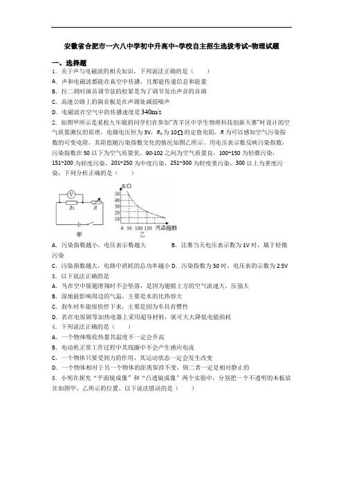 安徽省合肥市一六八中学初中升高中-学校自主招生选拔考试-物理试题