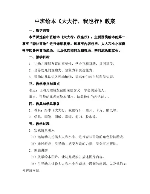 中班绘本《大大行,我也行》教案(1)