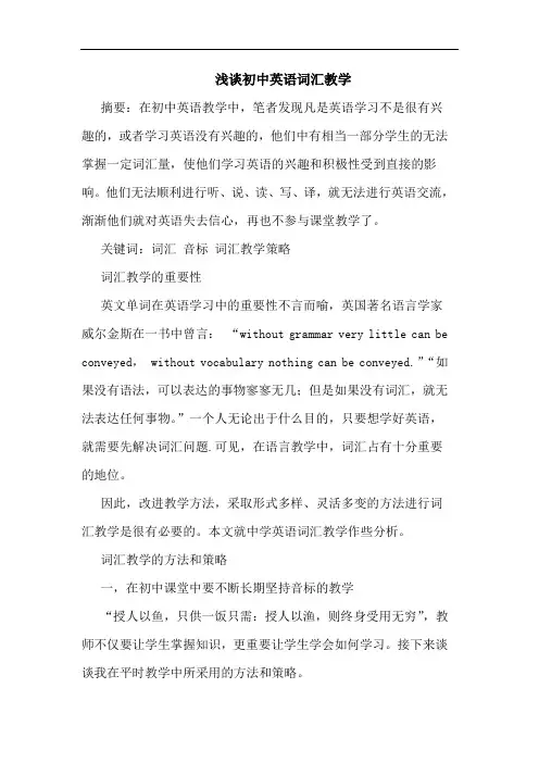 浅谈初中英语词汇教学