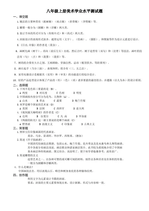 八年级上册美术学业水平测试题