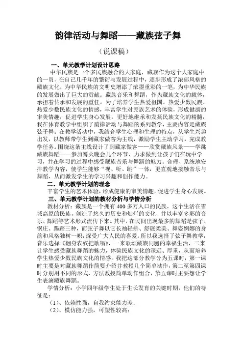 韵律活动与舞蹈