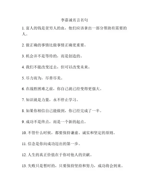 李嘉诚名言名句