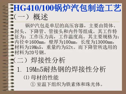 锅炉汽包制造工艺过程