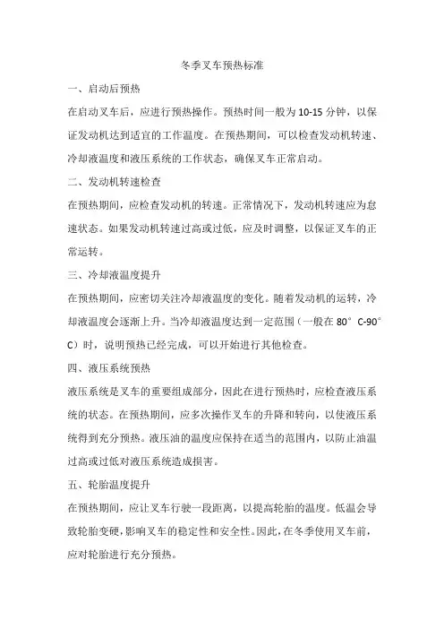 冬季叉车预热标准