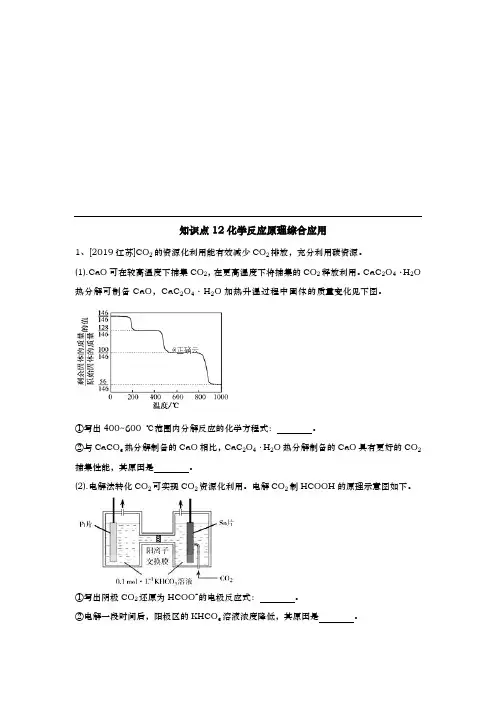2020高考化学 真题专项汇编卷(2017年-2019年)(全国通用)知识点12 化学反应原理综合应用