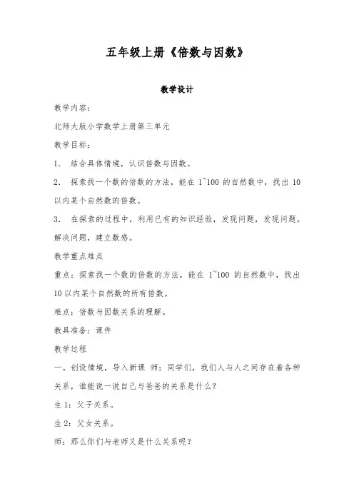 《倍数与因数》大单元整体备课