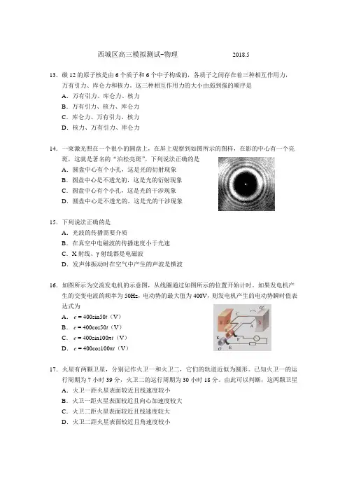 8试卷-西城二模物理2018.5