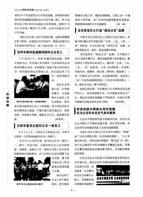 苏州市领导高温期间慰问公交员工