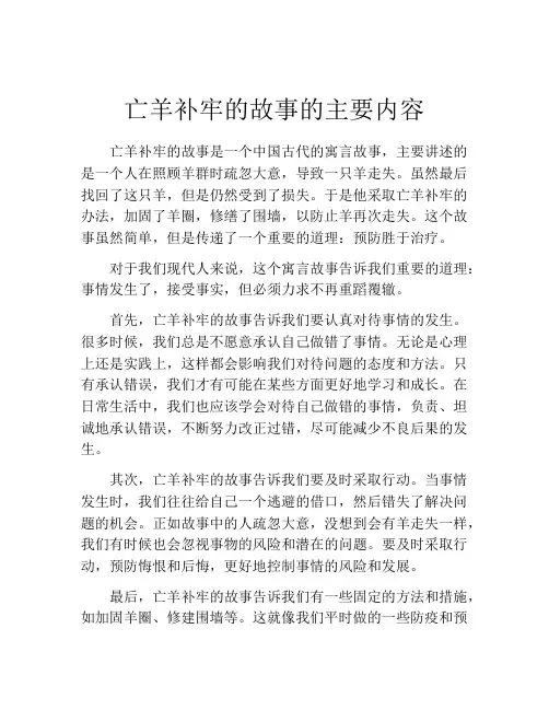 亡羊补牢的故事的主要内容