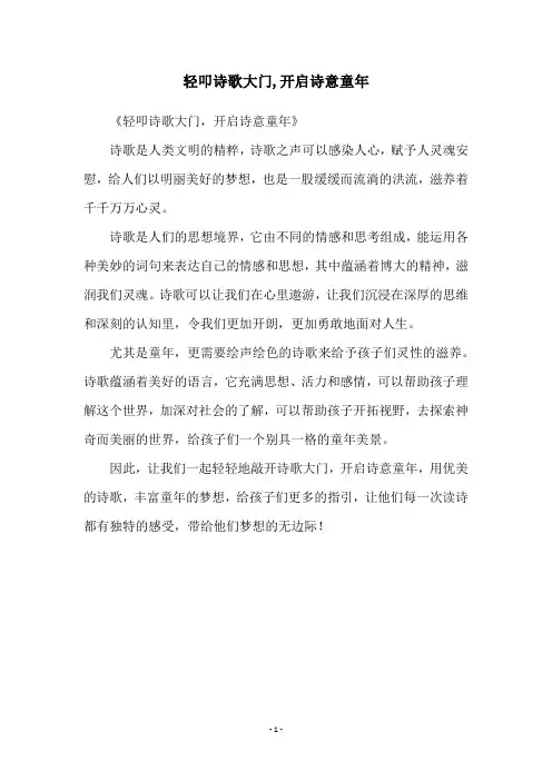 轻叩诗歌大门,开启诗意童年