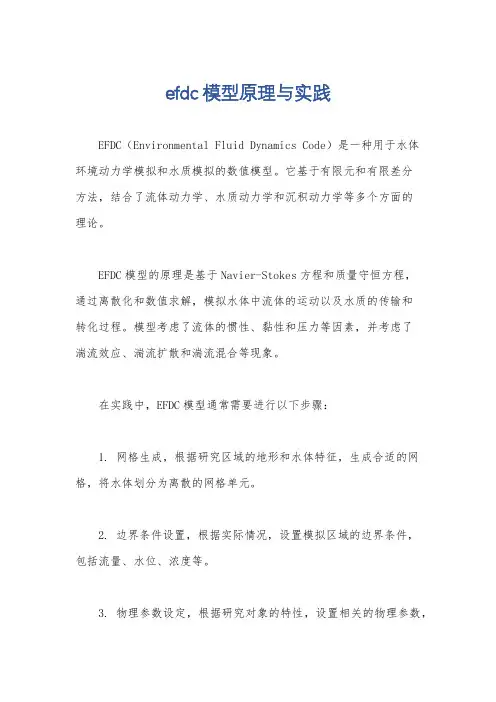 efdc模型原理与实践