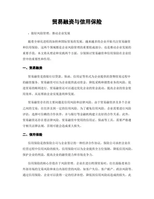 贸易融资与信用保险