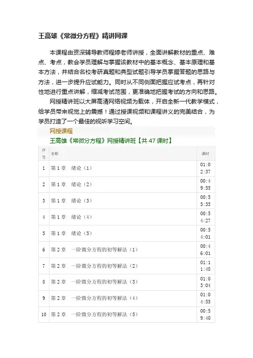 王高雄《常微分方程》精讲网课