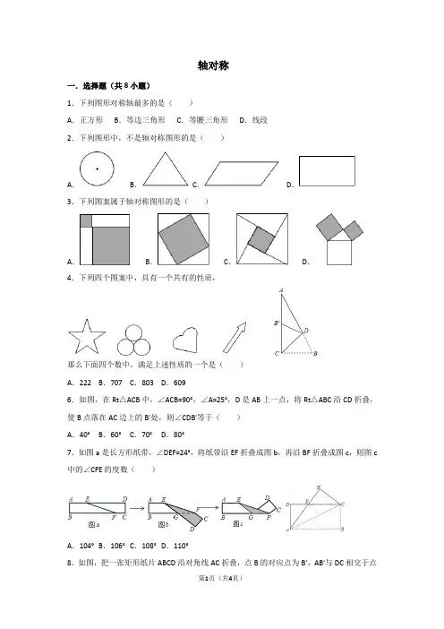 《轴对称》练习题