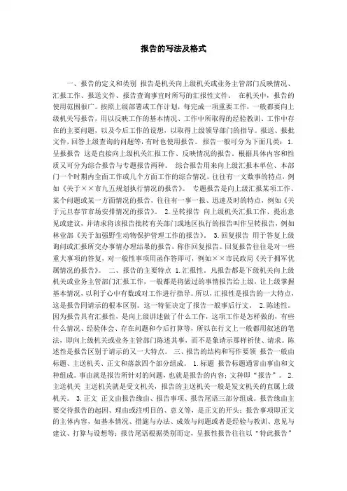 报告的写法及格式