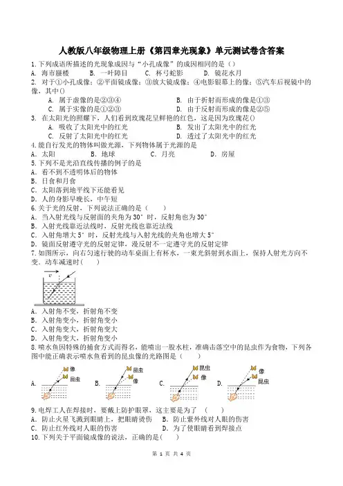 人教版八年级物理上册《第四章光现象》单元测试卷含答案