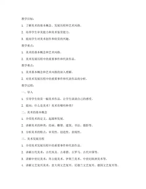 大学美术概论教案