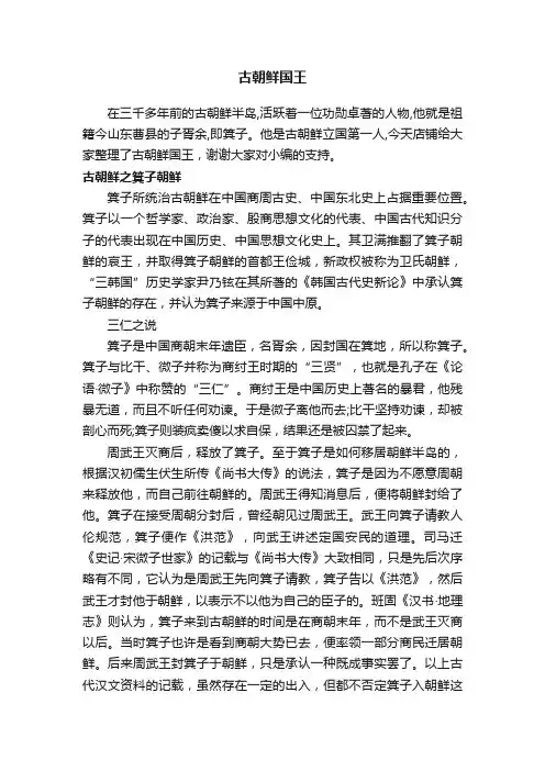 古朝鲜国王