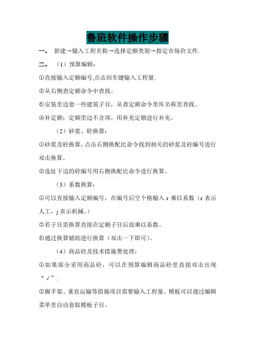 鲁班软件操作步骤