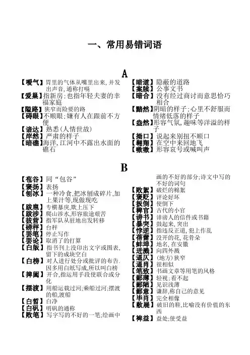 汉字大赛复习资料(易错字、成语、词语)
