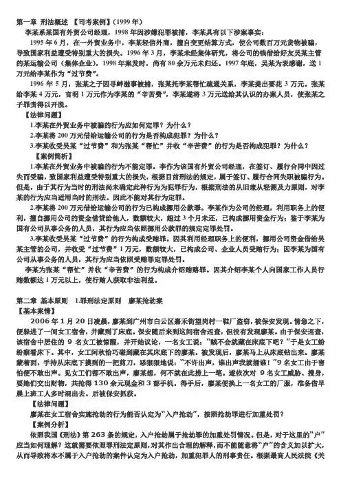 刑法司考案例(上)